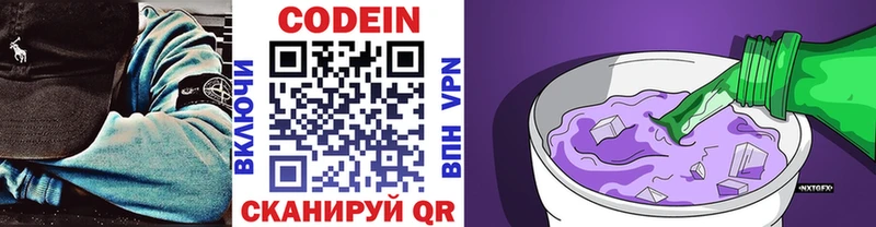 Кодеин Purple Drank  купить  цена  Мураши 